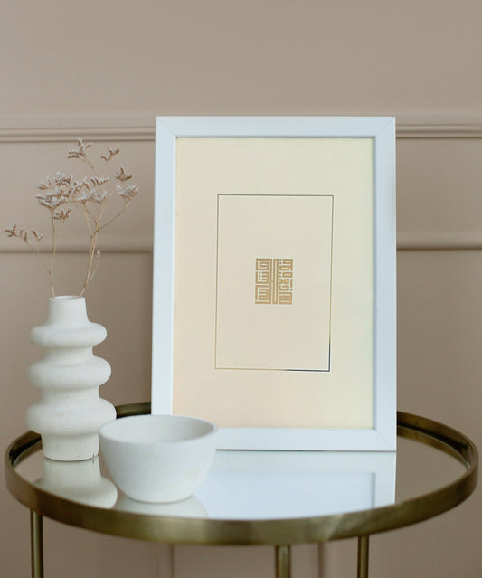 'GOD'S WILL' GOLD FOIL PRINT